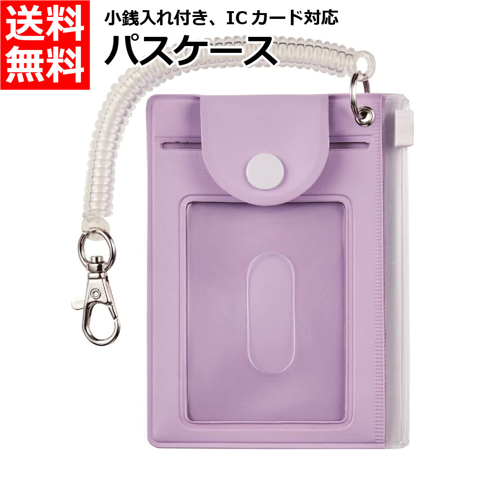 クツワ パスケース パープル 小銭入れ付 ストラップ付 ICカード 磁気定期 対応 TR122PU 送料無料