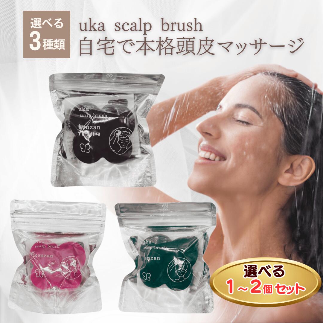 uka スカルプ ブラシ / ウカ スカルプ スカルプブラシ ケンザン KENZAN どれがいい ブラシ バリカタ kenzan 頭皮ブラシ メグミ マッサージ 頭皮ブラシ 頭皮マッサージ グッズ マッサージブラシ 頭皮ケア メンズ 女性 ソフト 選べる3種類