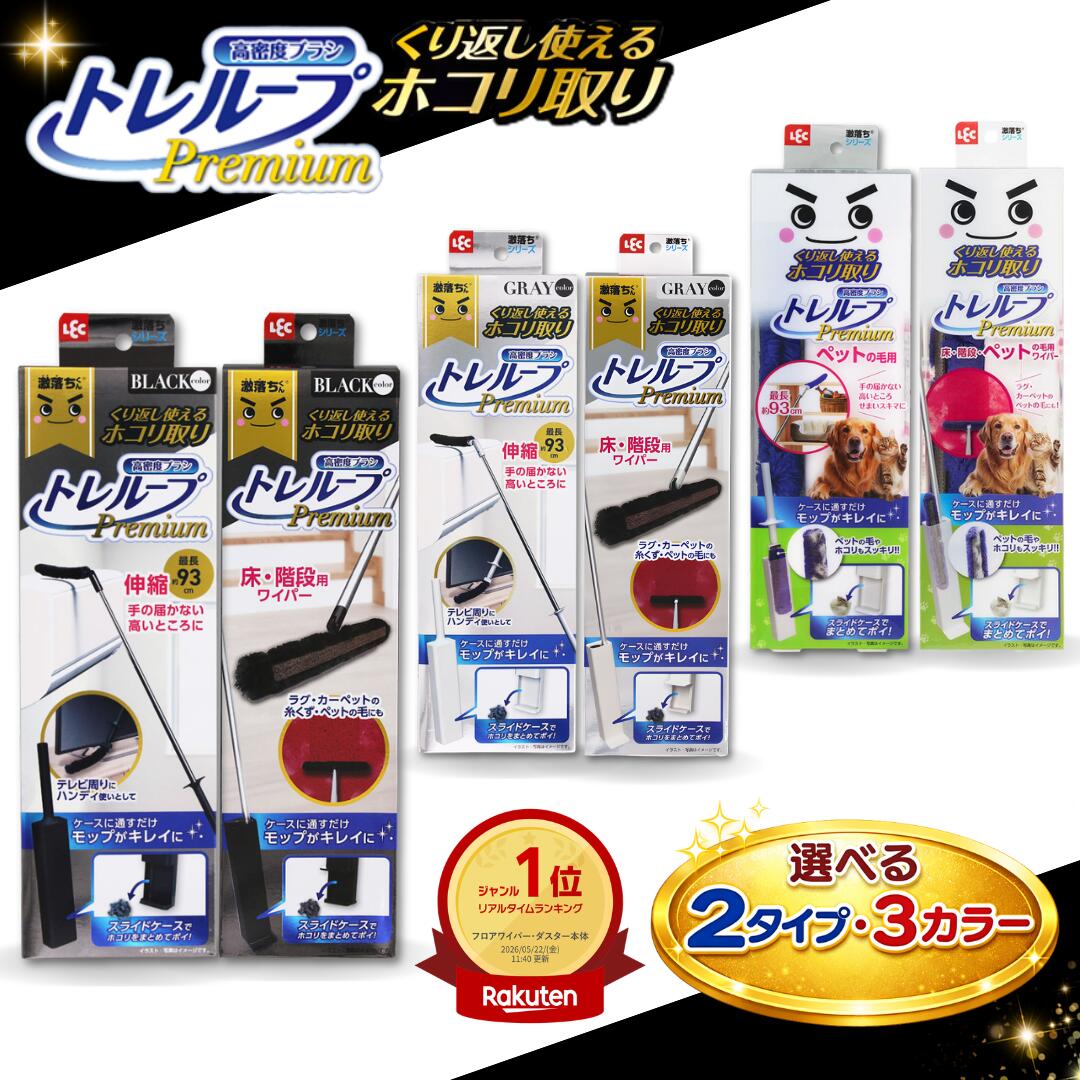 激落ちくん トレループ プレミアム / ホコリ取り 伸縮 ハンディ レック トレループプレミアム 高密度ブラシ モップ Premium 階段用 ハンディモップ 階段用モップ ケース付き ワイパー ケース付きホコリ取り フローリングワイパー 床掃除 ほこり ペット 掃除 バズモップ