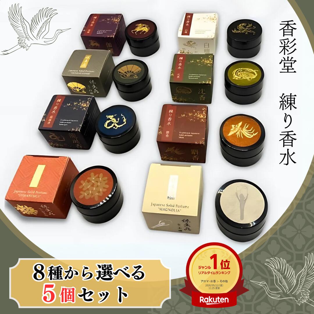 香彩堂 練り香水 極品白檀 白檀 伽�