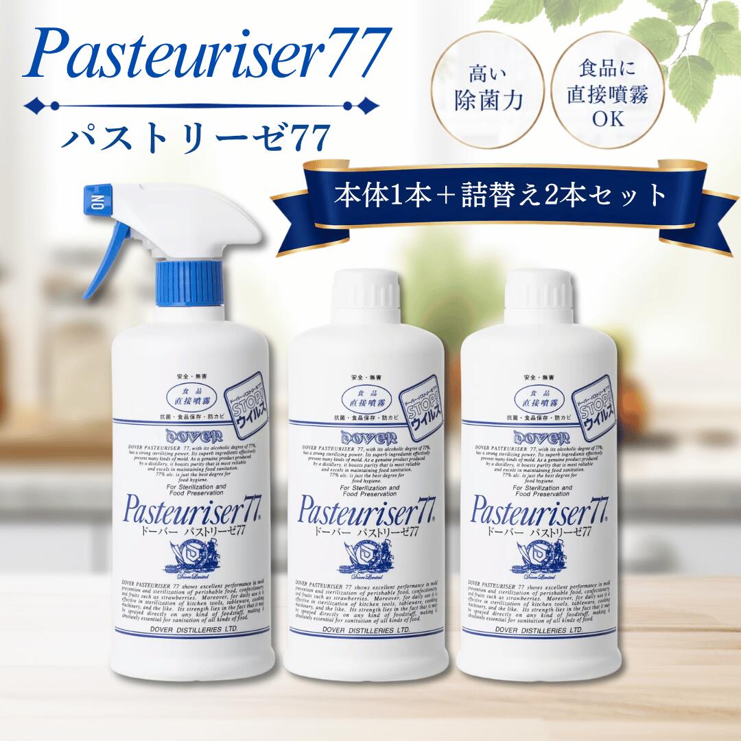 Rakuten - ドーバー パストリーゼ77 500ml 本体1本 + 詰め替え 2本セット / エタノール セット 販売 ヘッド付 最安値 詰め替え 容器 Dover