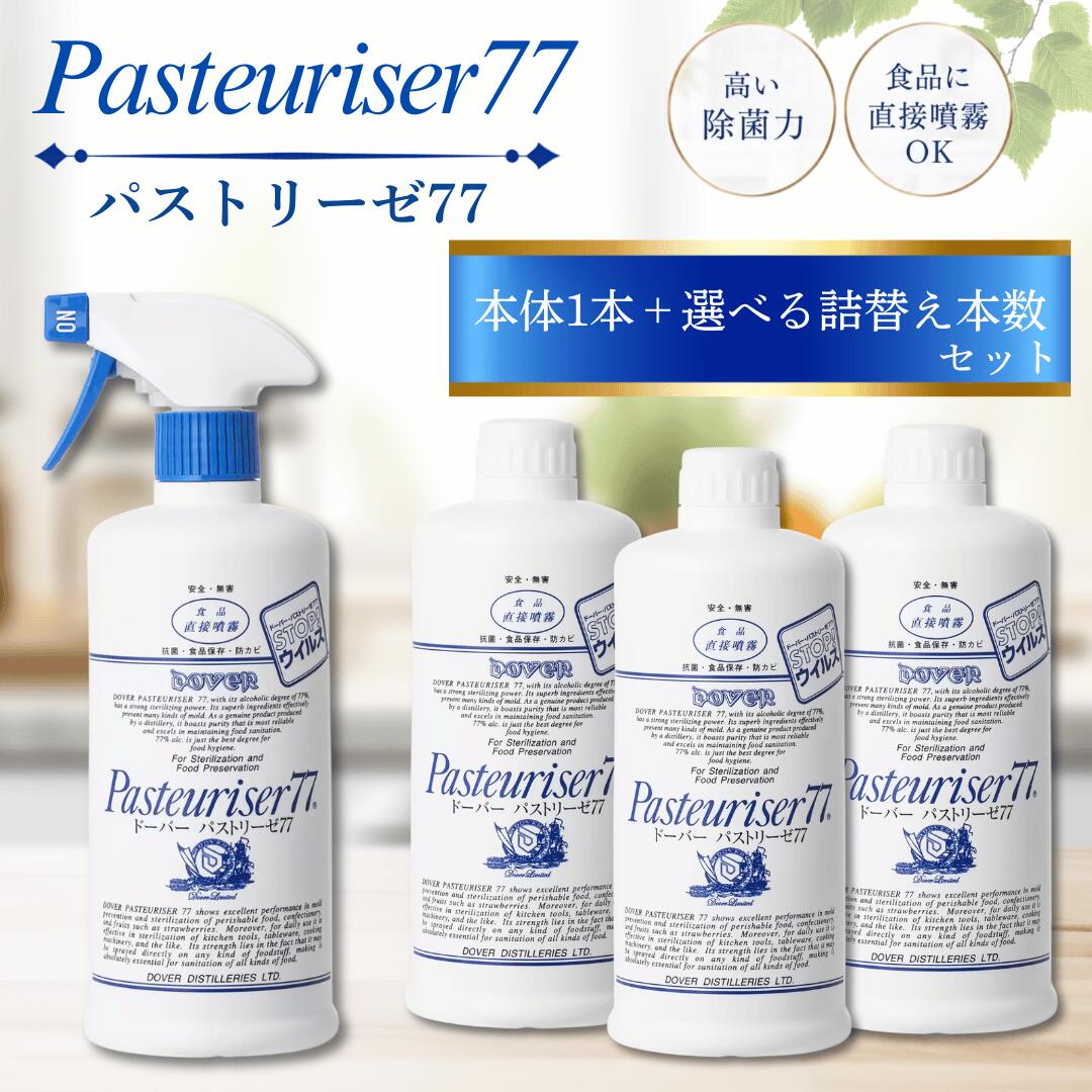 パストリーゼ パストリーゼ77 500ml ヘッド付 本体 詰め替え 選べる本数 / ドーバー エタノール セット 販売 最安値 容器 Dover
