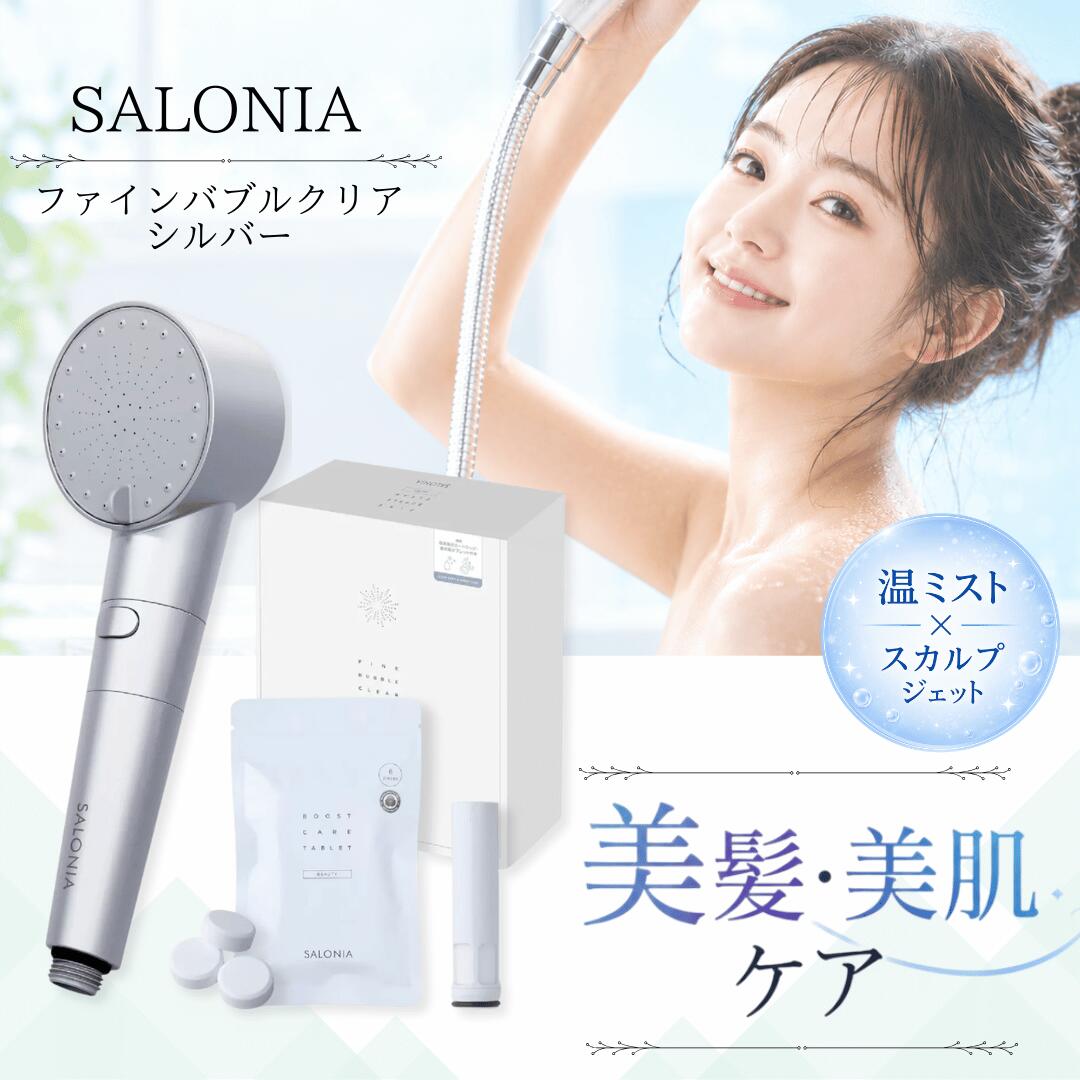 Rakuten - サロニア シャワーヘッド ファインバブル SALONIA salonia クリア シルバー ウルトラファインバブル シャワー 節水 塩素 除去 バブル 炭酸 止水 ボタン ミスト 美容 頭皮 SAL23303SS