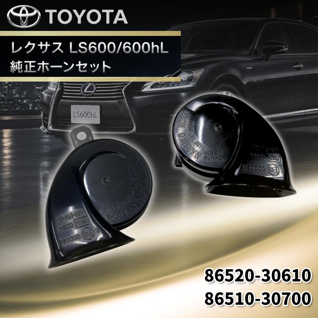 楽天市場】ls600h ホーンの通販