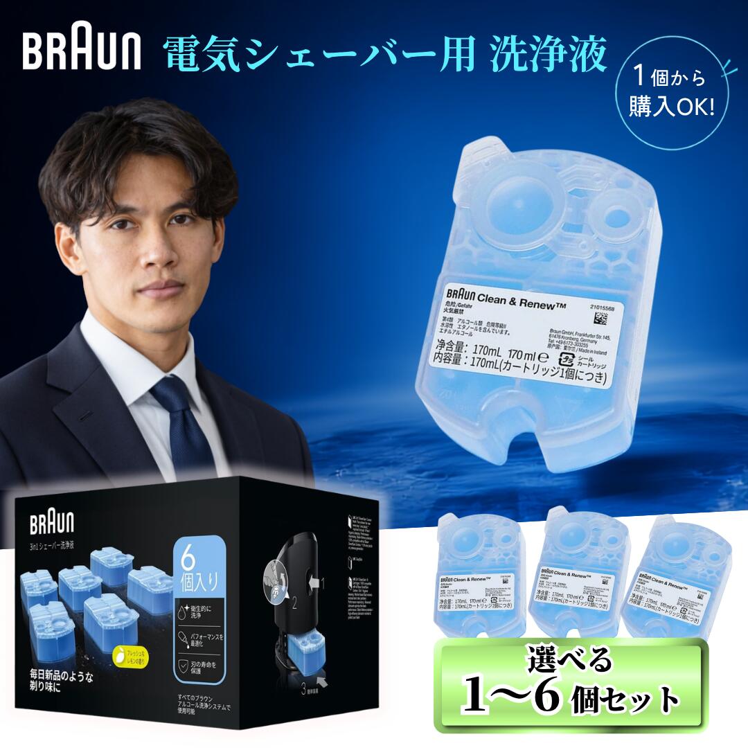 ブラウン CCR アルコール洗浄液カートリッジ