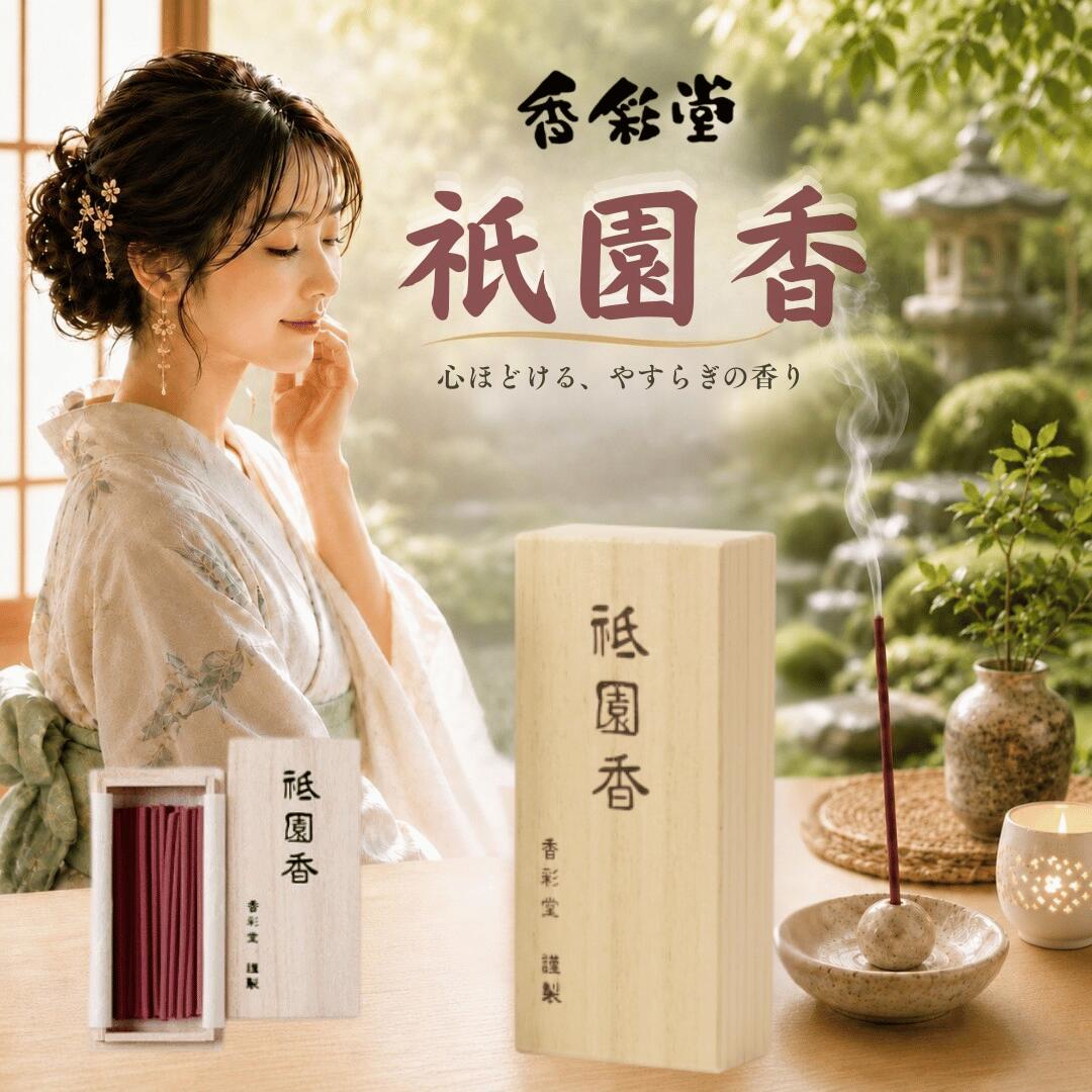 楽天市場】香彩堂お香（お香・インセンス｜アロマ・お香）：美容