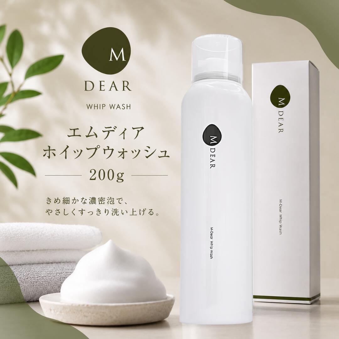 エムディア ホイップウォッシュ 200g / エムディア洗顔 洗顔料 洗顔 洗顔フォーム 洗顔石鹸 泡 スキンケア 泡洗顔フォーム 泡洗顔料