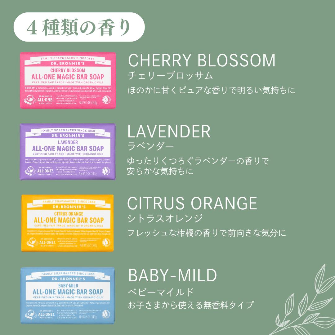 ドクターブロナー マジックソープバー 固形石けん 140g DR. BRONNER'S オーガニック 天然由来成分 無添加 敏感肌対応 フェアトレード シトラスオレンジ ラベンダー チェリーブロッサム 無香料 ベビーマイルド taroshop01-10000346 TARO SHOP 楽天市場店 サンプル画像2