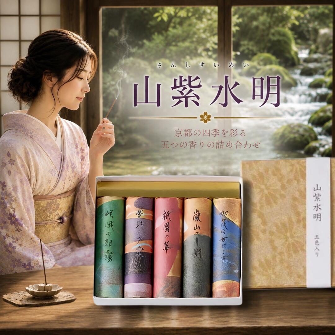 香彩堂お香 線香 白檀 インセンス お香 京線香 山紫水明スティックMIX