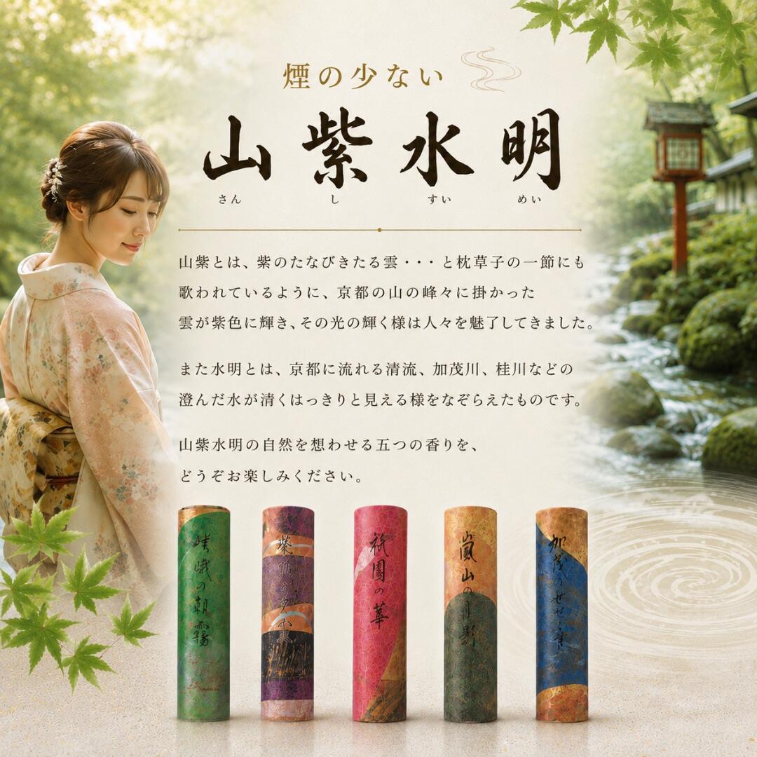 香彩堂お香 線香 白檀 インセンス お香 京線香 山紫水明スティックMIX