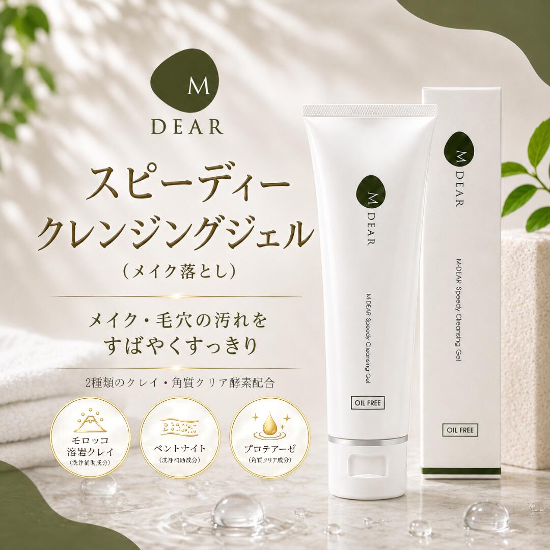 楽天市場】エムディア クレンジングの通販
