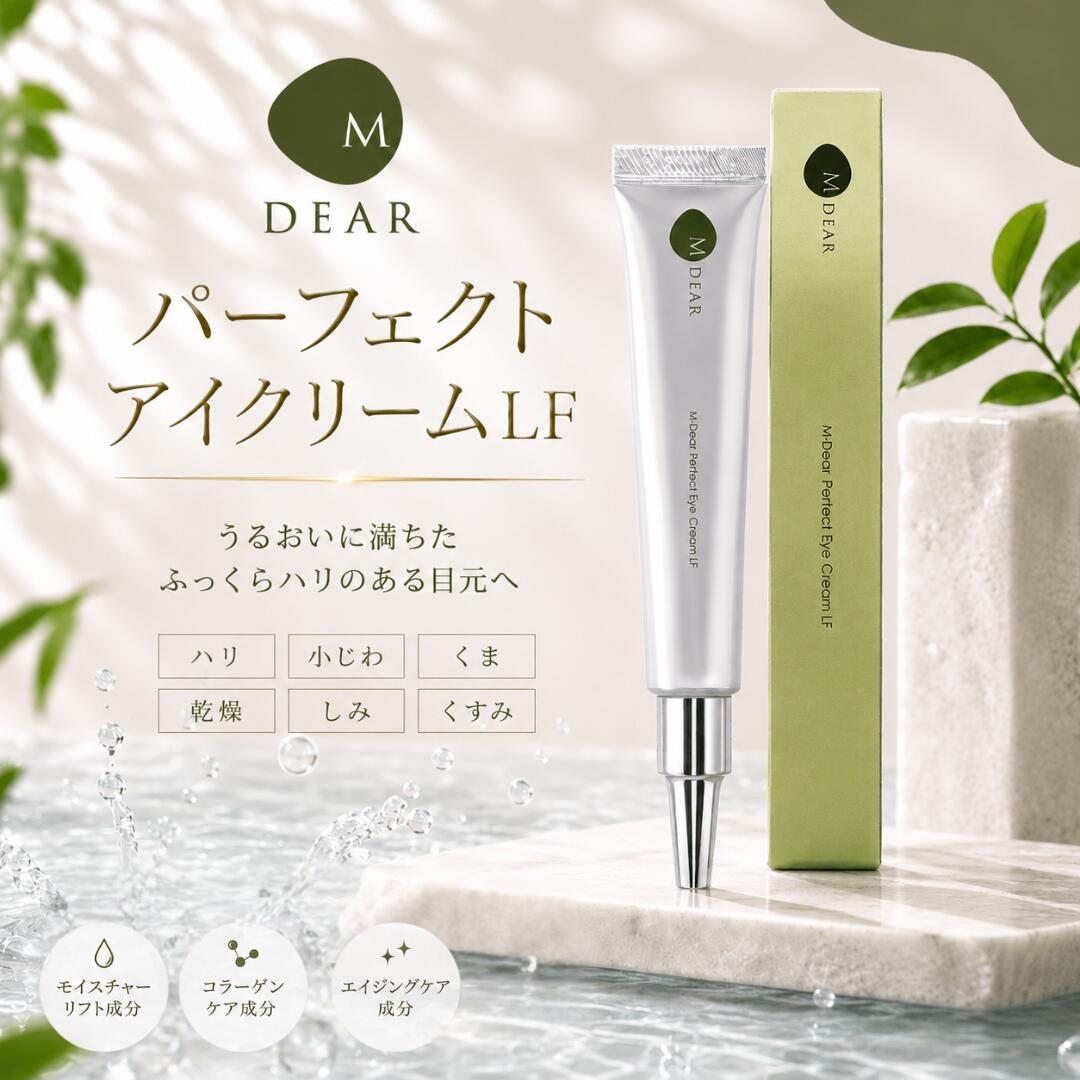 楽天市場】エムディア パーフェクト アイクリームの通販