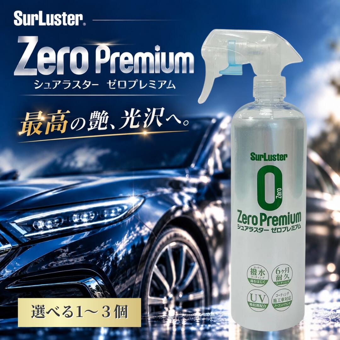 楽天市場】シュアラスター ゼロ プレミアム（車用品｜車用品・バイク