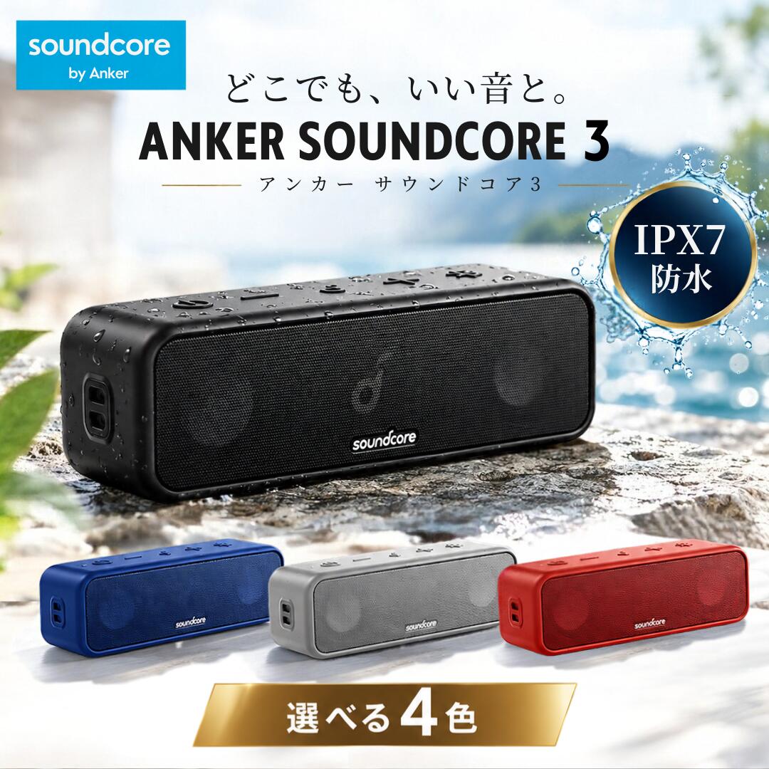 Anker Soundcore 3 Bluetooth スピーカー / bluetooth アンカー サウンドコア3 高音質 タイプc anker コンパクトスピーカー sound core soundCORE ブルートゥース ワイヤレス 選べる4色