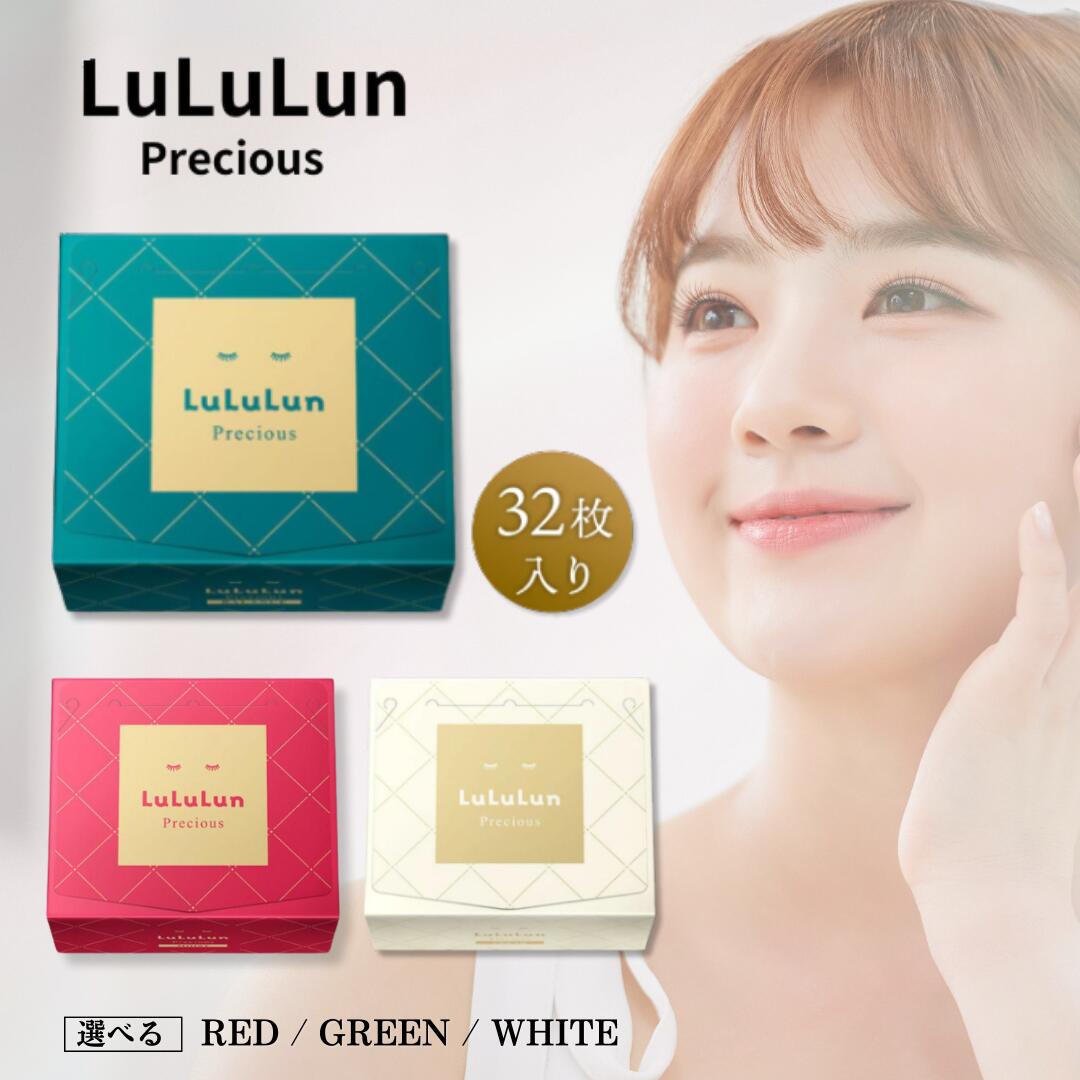 LuLuLun ルルルン プレシャス グリーン レッド ホワイト 32枚 / パック フェイスマスク シートマスク マスク ルルルンプレシャス GREEN RED WHITE クリア バランス ルルルンパック ルルルンプレシャス モイスト 緑 赤 白 顔パック 大容量 乾燥肌 スキンケア 保湿 選べる3色