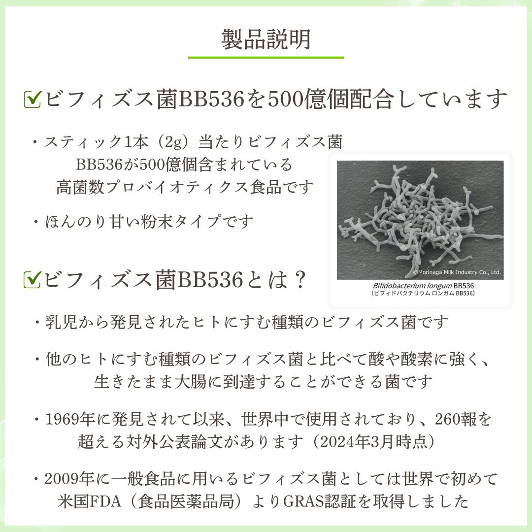 ビフィズス菌BB536 ビフィズス菌末BB536 / ビフィズス菌 BB536 bb536 30日 サプリ 乳酸菌 便秘 森永 森永乳業 腸活 解消 機能性表示食品 スティック 30本入 生きたビフィズス菌 500億個配合 腸内環境 改善 腸の調子を整える 粉末タイプ 選べる1~8個セット 2