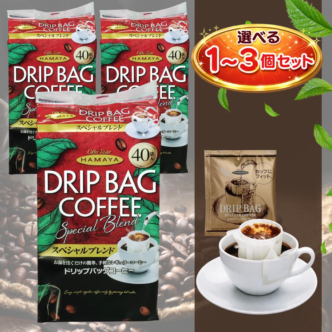 ドリップコーヒー ハマヤ 8g×40杯 / ハマヤコーヒー ドリップバッグコーヒー 粉 インスタント 個包装 セット 大量 コーヒー 珈琲 ドリップ レギュラーコーヒー コストコ 無糖 選べる1~3個セット ドリップコーヒー ハマヤ 8g×40杯 / ハマヤコーヒー ドリップバッグコーヒー 粉 インスタント 個包装 セット 大量 コーヒー 珈琲 ドリップ レギュラーコーヒー コストコ 無糖 5 ━━━━━━━━━━━━━━━━━━━━━━ ■ 商品説明 ━━━━━━━━━━━━━━━━━━━━━━ 毎日のコーヒータイムを、手軽に楽しみたい方へ。 HAMAYAのドリップバッグコーヒー40袋セットは、お湯を注ぐだけでレギュラーコーヒーを楽しめる商品です。 カップにセットしてお湯を注ぐだけのドリップバッグタイプなので、忙しい朝や仕事の合間、休憩時間など、さまざまなシーンで取り入れやすくなっています。特別な準備をせず、1杯ずつコーヒーを淹れたい方に向いています。 ■ 40袋入りで使いやすい容量 1袋8gのドリップバッグが40袋入ったセットです。毎日のコーヒー習慣用としてはもちろん、オフィスやテレワーク環境でのストック用にも使いやすい容量となっています。 ■ やわらかな風味と程良い苦味 やわらかな風味と、程良い苦味がバランス良く調和した味わい。クセが強すぎず、日常のコーヒータイムに取り入れやすいレギュラーコーヒーです。 ■ さまざまなシーンで活用 自宅用としてはもちろん、来客時や職場でのコーヒータイムにも利用できます。1杯ずつ使えるドリップバッグタイプのため、飲みたいタイミングでコーヒーを楽しめます。 ■ 日本製・HAMAYAのドリップバッグコーヒー 本商品は原産国が日本のドリップバッグコーヒーです。1924年創業のHAMAYAが手がける商品として、日常使いしやすいコーヒーを求める方に向いています。 ■ こんな方におすすめ ・お湯を注ぐだけでコーヒーを楽しみたい方 ・ドリップバッグタイプのレギュラーコーヒーを探している方 ・オフィスやテレワーク用のコーヒーを探している方 ・毎日のコーヒー習慣に取り入れやすい商品を求める方 日々の暮らしの中で、コーヒーを手軽に楽しみたい方に。 HAMAYAのドリップバッグコーヒー40袋セットは、日常のコーヒータイムに寄り添う商品です。 商品名 HAMAYA Drip Bag Coffee 40 packs（ハマヤ ドリップバッグスペシャル 40袋） 型番／商品番号 530474（Costco 商品番号） 内容量 8g × 40袋（合計 320g） 形式 ドリップバッグコーヒー 抽出方法 お湯を注いでドリップ（個包装ドリップバッグ） 原材料 コーヒー豆 その他仕様 個包装ドリップタイプ／手軽に抽出可能 返品・交換について 商品には万全を期しておりますが、万が一初期不良や破損等がございました場合は、商品到着後7日以内にご連絡ください。迅速に交換またはご返金にて対応させていただきます。 ※誠に恐れ入りますが、お客様都合による返品・交換（サイズ違い・イメージと異なる等）はお受けしておりませんので、予めご了承ください。 ■様々な用途でご利用いただけます 用途・贈答 産休 出産 長寿 誕生日 記念日 周年 入園 卒園 入学 進学 卒業 入社 退社 就職 退職 結婚 引越し 引っ越し ご挨拶 お礼 お返し お祝い 祝い 内祝い 御祝 新築 改築 リフォーム お見舞い 御見舞い プレゼント ギフト プチギフト 贈り物 贈物 贈答品 記念品 お土産 交換 贈る相手 お友達 友達 親友 お母さん お父さん お兄ちゃん お姉ちゃん 兄弟 姉妹 弟 妹 娘 息子 親 両親 子供 男の子 女の子 男性 女性 赤ちゃん 赤ん坊 双子 おばあちゃん おじいちゃん 奥さん 嫁 妻 旦那 夫 彼女 彼氏 孫 先輩 後輩 同僚 上司 部下 幼馴染 先生 お客様 取引先 いとこ はとこ 園児 幼稚園 保育園 小学生 中学生 高校生 大学生 社会人 季節の行事 1月 新年 年始 お年賀 お正月 成人の日 成人式 2月 節分 バレンタインデー 3月 ひな祭り ホワイトデー 春分の日 お花見 春休み 4月 エイプリルフール イースター 新生活 5月 GW ゴールデンウィーク こどもの日 母の日 6月 父の日 ジューンブライド 7月 七夕 お中元 8月 夏休み 夏祭り お祭り お盆 帰省 9月 防災の日 敬老の日 シルバーウィーク 10月 体育の日 学園祭 文化祭 ハロウィン ハロウィーン 11月 文化の日 七五三 勤労感謝の日 12月 お歳暮 クリスマス サンタクロース 大晦日 冬休み 年末 年越し 楽天キーワード 39ショップ キャンペーン ショップ クーポン ワンダフルデー 5と0のつく日 お買い物マラソン あす楽 買い回り 買いまわり 早割 ママ割 エントリー 人気 売れ筋 口コミ 芸能人 御用達 愛用 送料無料 検索関連キーワード ドリップコーヒー ハマヤ 8g×40杯 / ハマヤコーヒー ドリップバッグコーヒー 粉 インスタント 個包装 セット 大量 コーヒー 珈琲 ドリップ レギュラーコーヒー コストコ 無糖 選べる1~3個セット