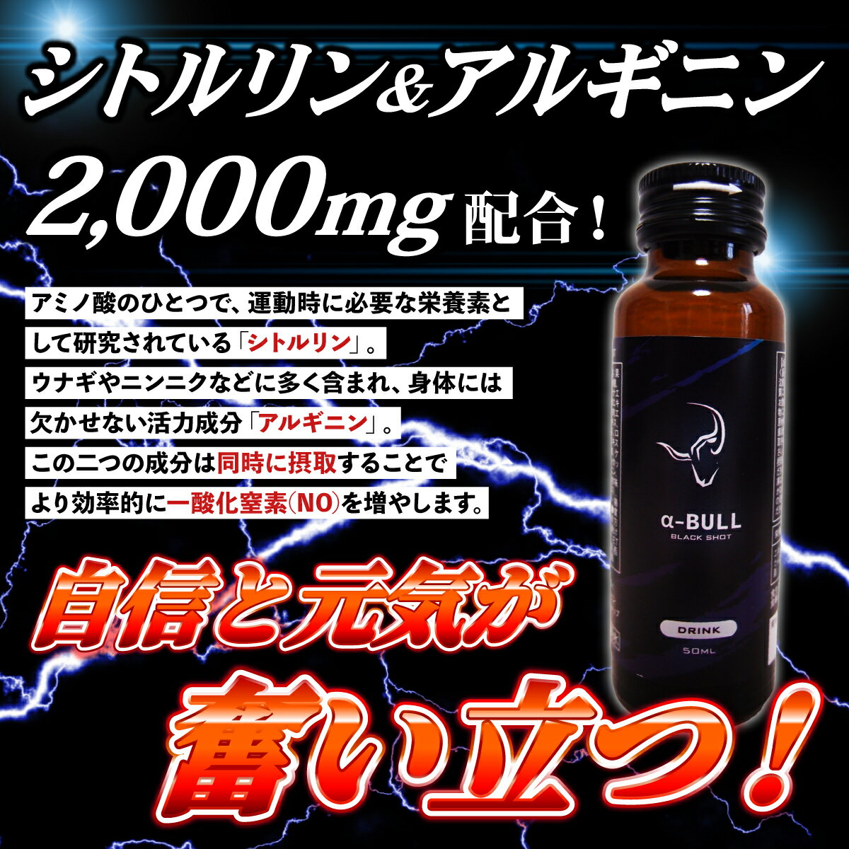 アルファブル ブラックショット α-BULL BLACK SHOT 50ml 国内GMP認定工場 男性向け...