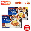 ピルボックス オニオングラタンスープ 1箱 10食入り 1食約195円 PILLBOX コストコ ONION GRATIN SOUP フリーズドライ食品 スープ...