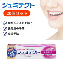シュミテクト 歯周病ケア 歯周病 歯磨き粉 知覚過敏 99g 20本 / 薬用シュミテクト 90g 10%増量中