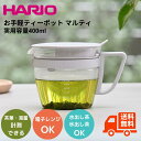 ハリオ お手軽ティーポット マルティ 急須 実用容量400ml 耐熱ガラス メモリ付き 日本製 OTPM-40-PGR