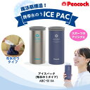 ピーコック peacock 氷嚢 氷のう 布氷のうタイプ 携帯氷嚢 / 首 スポーツ シリコン スティック アイシング 野球 サッカー ゴルフ スポーツバスケ ...