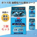 KURE LOOX WINDOW DUAL ルックス ウィンドウ デュアル クレ 呉工業 / 撥水剤 & 油膜取り 車 ガラス用 撥水コート剤 コーティング剤 ...
