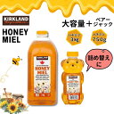 KIRKLAND カークランド ベアージャグ 750g & 詰め替え 3kg 大容量 セット / カークランドシグネチャー ハニー コストコ 業務用 特大サイズ...