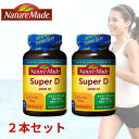 ネイチャーメイド スーパービタミンD 250粒 1000IU 250日分 大塚製薬 サプリメント 2本セット