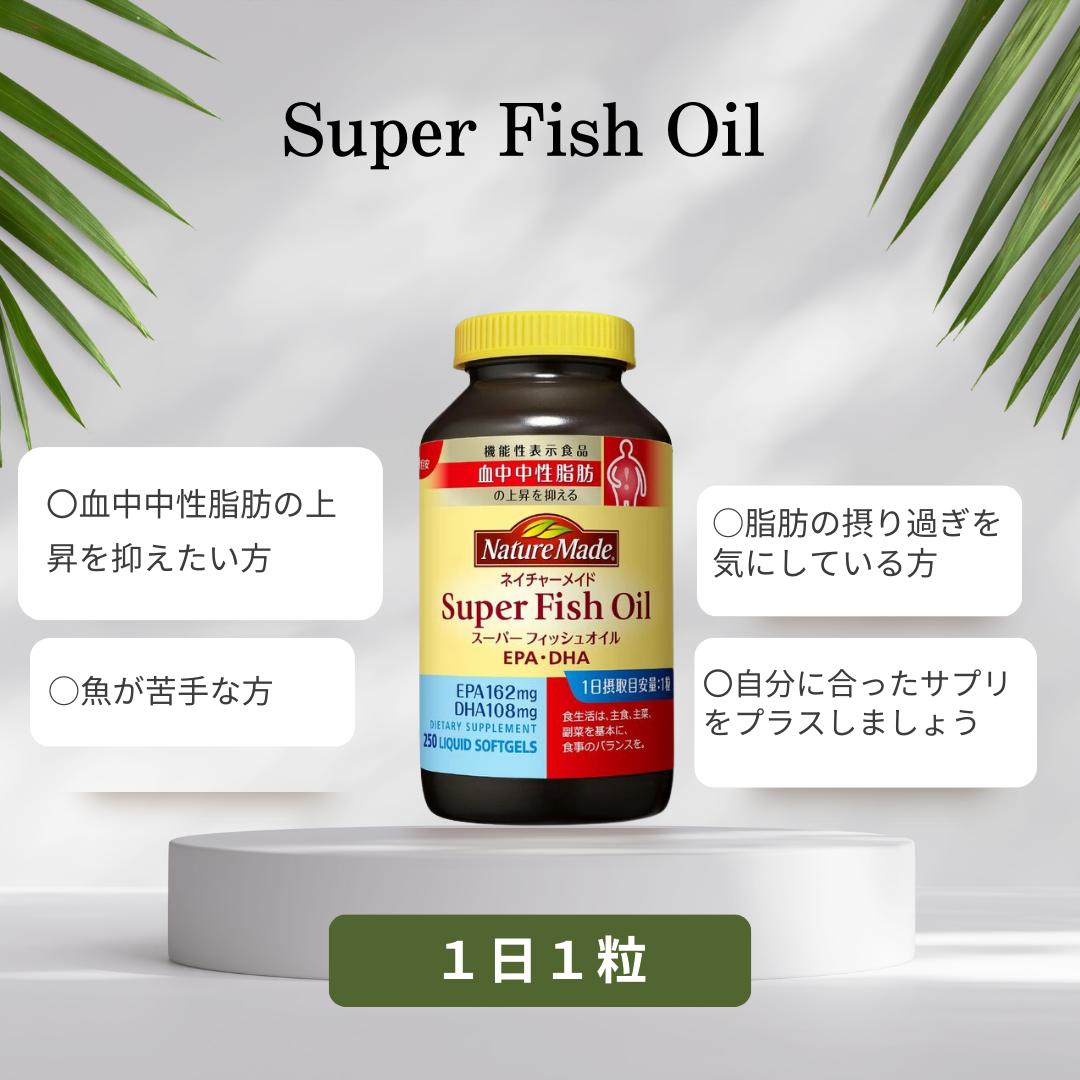�ͥ����㡼�ᥤ�� �����ѡ��ե��å��奪���� 250γ 1~4�ܥ��å� ���ץ���� �������� nature made super fishoil ���ץ���� �����ȥ� DHA EPA ���ᥬ3�� ���û� �������� omega-3 ���转�� ����������� �򹯿��� ������ ���� Ǿ ����