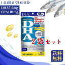 DHC DHA 60日分 240粒 サプリメント 機能性表示食品 健康食品 ディーエイチシー 2個セット