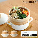 富士ホーロー せいろ付きホーロー鍋 18cm / グレージュ ホワイトせいろ鍋 鍋付き 蒸篭 蒸し せいろ 蒸し器 蒸し セット IH ih 対応 おしゃれ 竹 ガスコンロ 食洗器対応 オーブン 陶器 鍋 セット 一人暮らし ホーロー ミニサイズ 蒸し器鍋付き メーカー 料理 レシピ 和