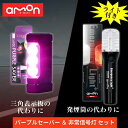 エーモン パープルセーバー 6920 + LED非常信号灯 6906 セット 車検対応 / 車 非常信号灯 led amon エーモン工業 purplesave...