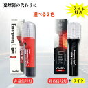 エーモン LED 非常信号灯 led 発煙筒 車検対応 6904 6906 / 非常信号灯ライト付 自動車 amon 選べる2種