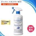 ドーバー パストリーゼ77 ヘッド付 500ml 本体1本 / エタノール セット 販売 ヘッド付 最安値 詰め替え 容器 Dover