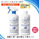 ドーバー パストリーゼ77 500ml 本体1本 + 詰め替え1本セット / エタノール セット 販売 ヘッド付 最安値 容器 Dover