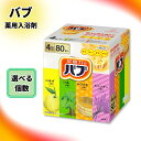 花王 バブ 薬用入浴剤 / 選べる個数 入浴剤 アソート 4種類 詰め合わせ ゆず 森 ひのき ラベンダー /Kao 炭酸 炭酸ガス 塩素除去 弱酸性 錠剤 入浴 香り お風呂 医薬部外品
