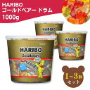 ハリボー ゴールドベアー ドラム 1000g / HARIBO トロピカルフルーツ バケツ トロピカル グミ 小袋 haribo コストコ