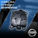 NISSAN 日産 純正部品 アクチュエーター 27731-3VA0A 車 エアコン ニッサン エアコン故障 冷房 車 日産車