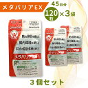 フジフィルム メタバリアEX120粒 メタバリアEX メタバリアEX 120粒 15日分 サラシア サプリメント 富士フィルム フジフィルム 機能性表示食品 腸内環境 食事 ダイエット 3個セット