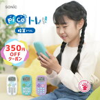 ピコトレ ピコトレ暗算ドリル 四則計算用 / ピコトレ計算ゲーム ソニック 暗算 GS-1139 1日5分 デジタル暗算ドリル 自動採点 タイムアタック 音ON/OFF 単4電池 計算トレーニング 小学1〜4年 選べる3色