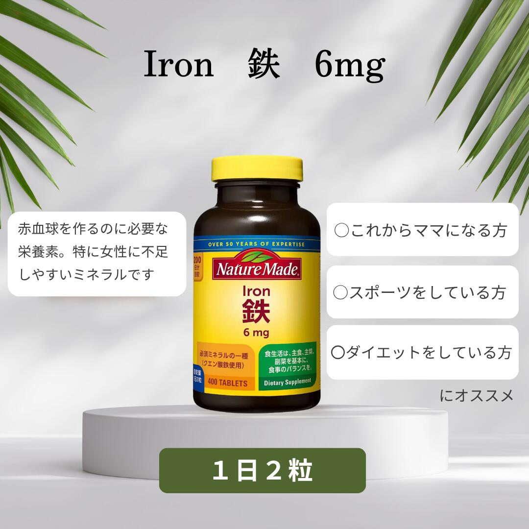 ネイチャーメイド 鉄 アイアン サプリメント 400粒 大容量 栄養機能食品 大塚製薬 コストコ 妊活 女性 貧血対策 栄養補給 鉄分 サプリ 鉄分補給 赤血球生成 サポート taroshop01-10000313 TARO SHOP 楽天市場店 サンプル画像2