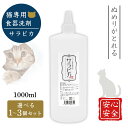 サラピカ 猫専用 1000ml ペット用食器洗剤 天然成分 無添加 除菌 精油不使用 シルバーコロイド使用 泡切れ良好 詰め替え可 天然三六五 日本製