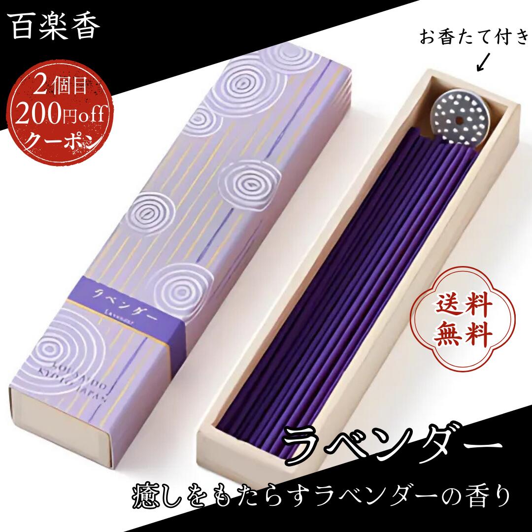 香彩堂 百楽香 お香 白檀 金木犀 ホワイトセージ 沈香 パロサント 線香 天然 ロングタイプ 日本製 ギフト 仏壇用 部屋用 高級 アロマ リラックス