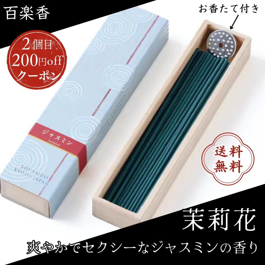 香彩堂 百楽香 お香 白檀 金木犀 ホワイトセージ 沈香 パロサント 線香 天然 ロングタイプ 日本製 ギフト 仏壇用 部屋用 高級 アロマ リラックス