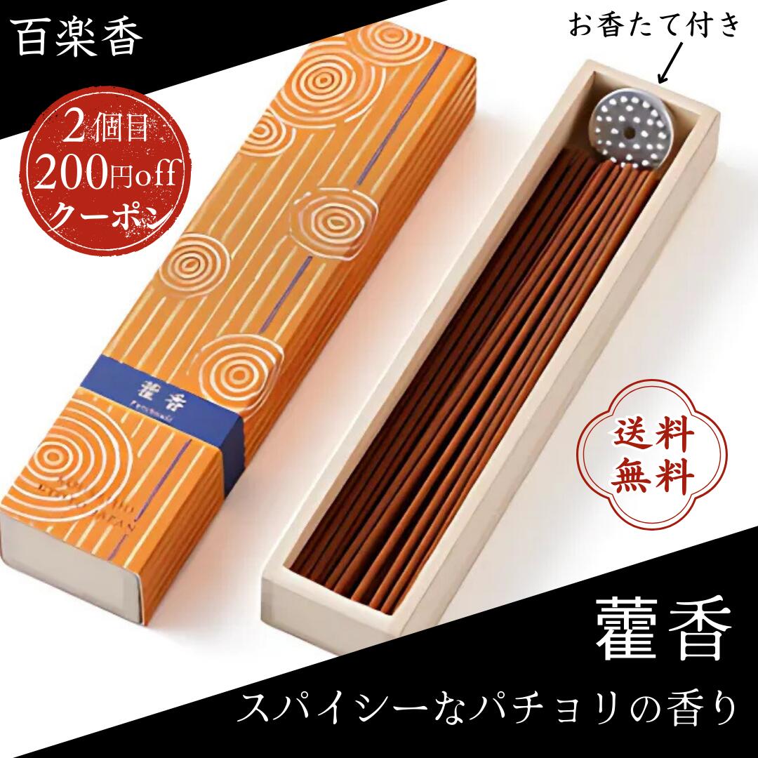 香彩堂 百楽香 お香 白檀 金木犀 ホワイトセージ 沈香 パロサント 線香 天然 ロングタイプ 日本製 ギフト 仏壇用 部屋用 高級 アロマ リラックス