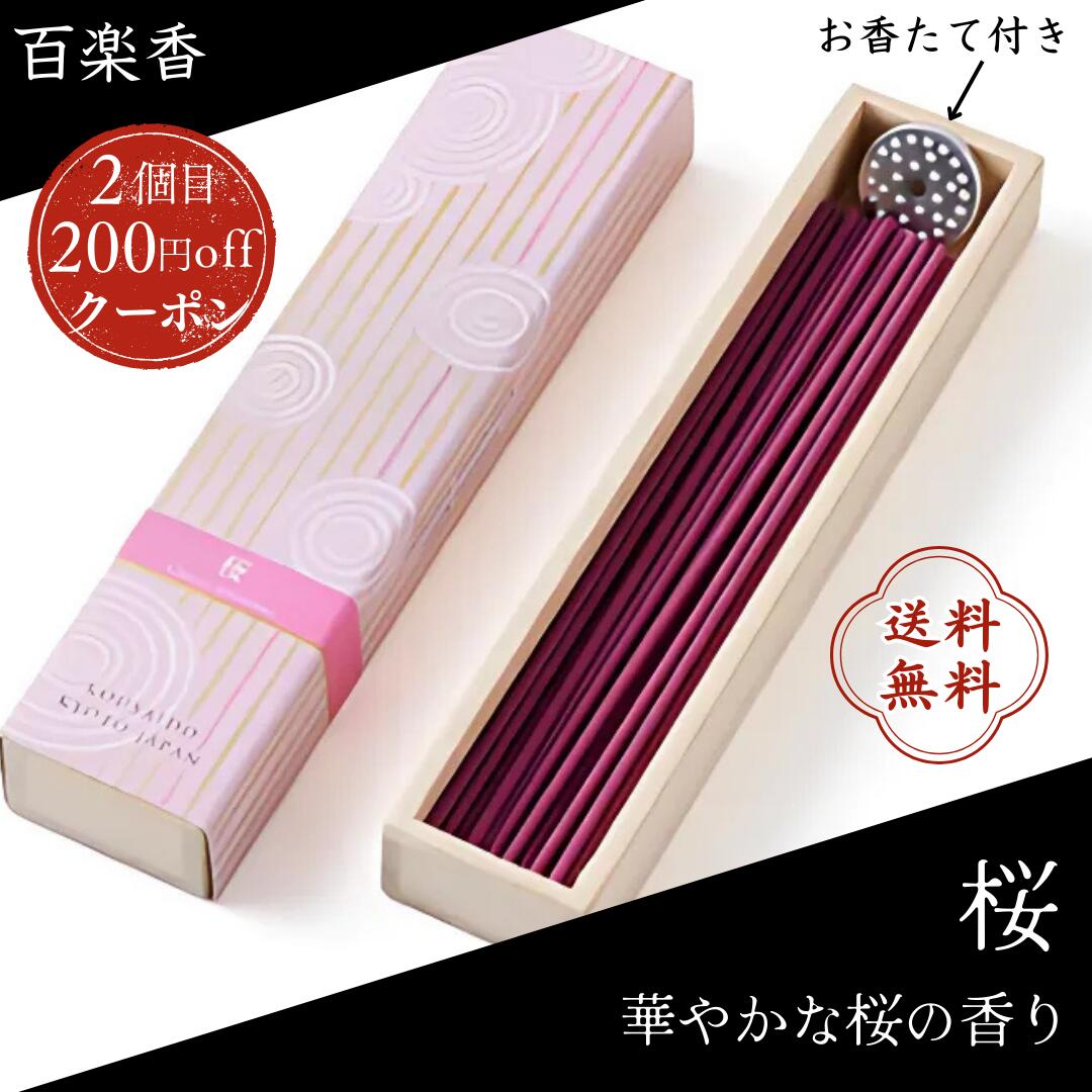 香彩堂 百楽香 お香 白檀 金木犀 ホワイトセージ 沈香 パロサント 線香 天然 ロングタイプ 日本製 ギフト 仏壇用 部屋用 高級 アロマ リラックス