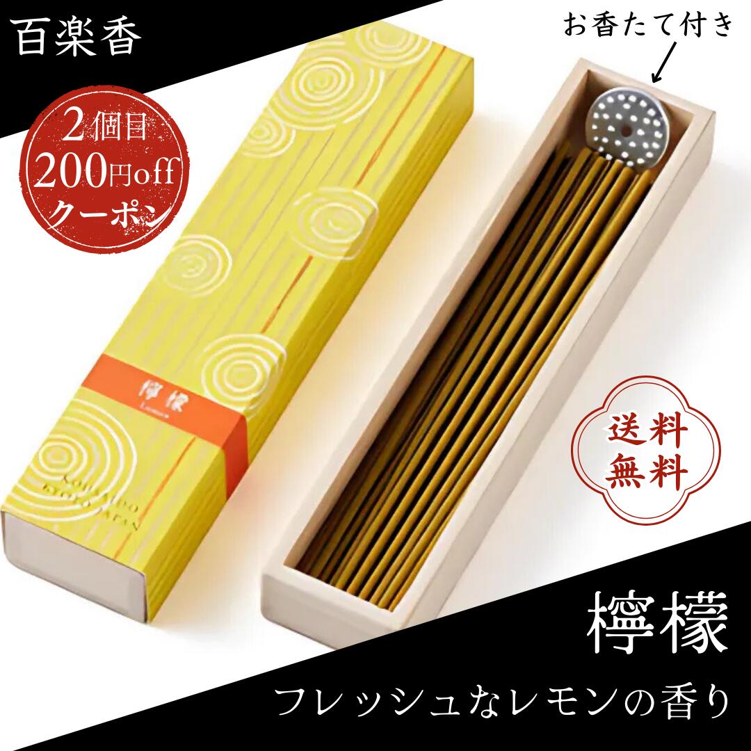 香彩堂 百楽香 お香 白檀 金木犀 ホワイトセージ 沈香 パロサント 線香 天然 ロングタイプ 日本製 ギフト 仏壇用 部屋用 高級 アロマ リラックス