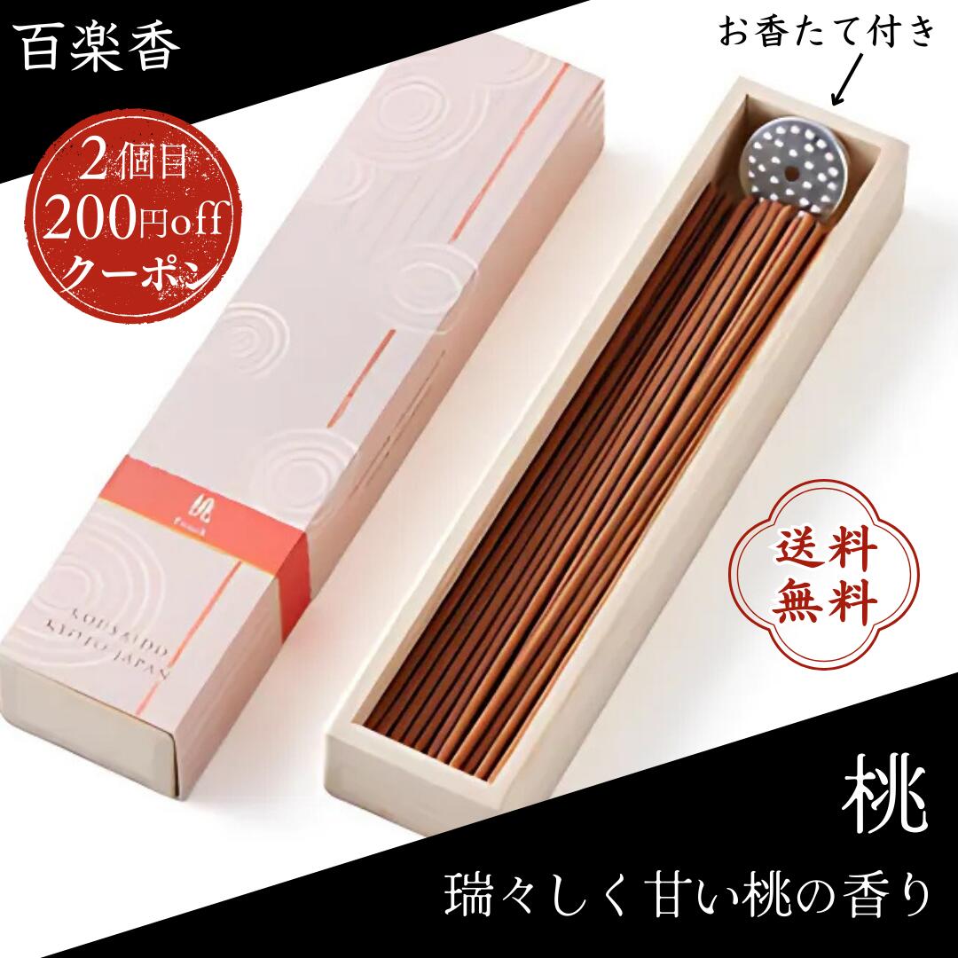 香彩堂 百楽香 お香 白檀 金木犀 ホワイトセージ 沈香 パロサント 線香 天然 ロングタイプ 日本製 ギフト 仏壇用 部屋用 高級 アロマ リラックス
