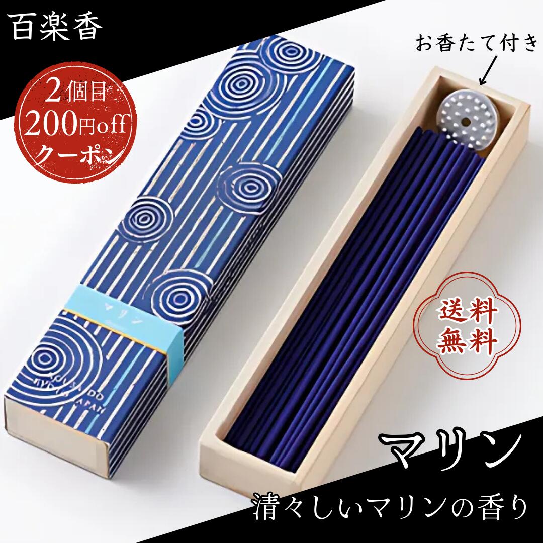 香彩堂 百楽香 お香 白檀 金木犀 ホワイトセージ 沈香 パロサント 線香 天然 ロングタイプ 日本製 ギフト 仏壇用 部屋用 高級 アロマ リラックス